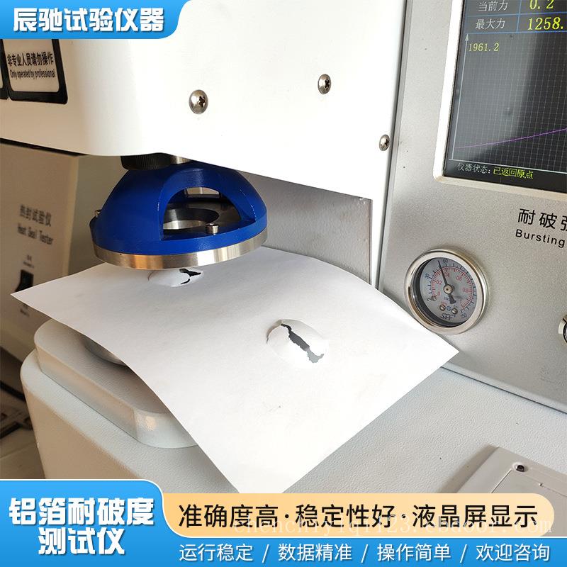铝箔耐破度测试仪