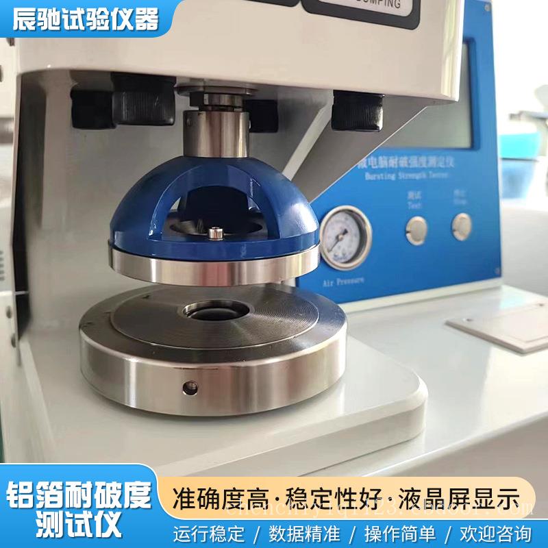 铝箔耐破度测试仪