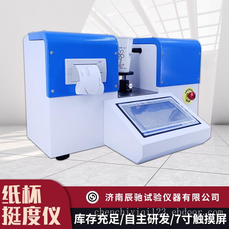 纸杯杯身挺度测定仪