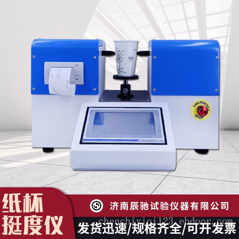 纸杯杯身挺度测定仪
