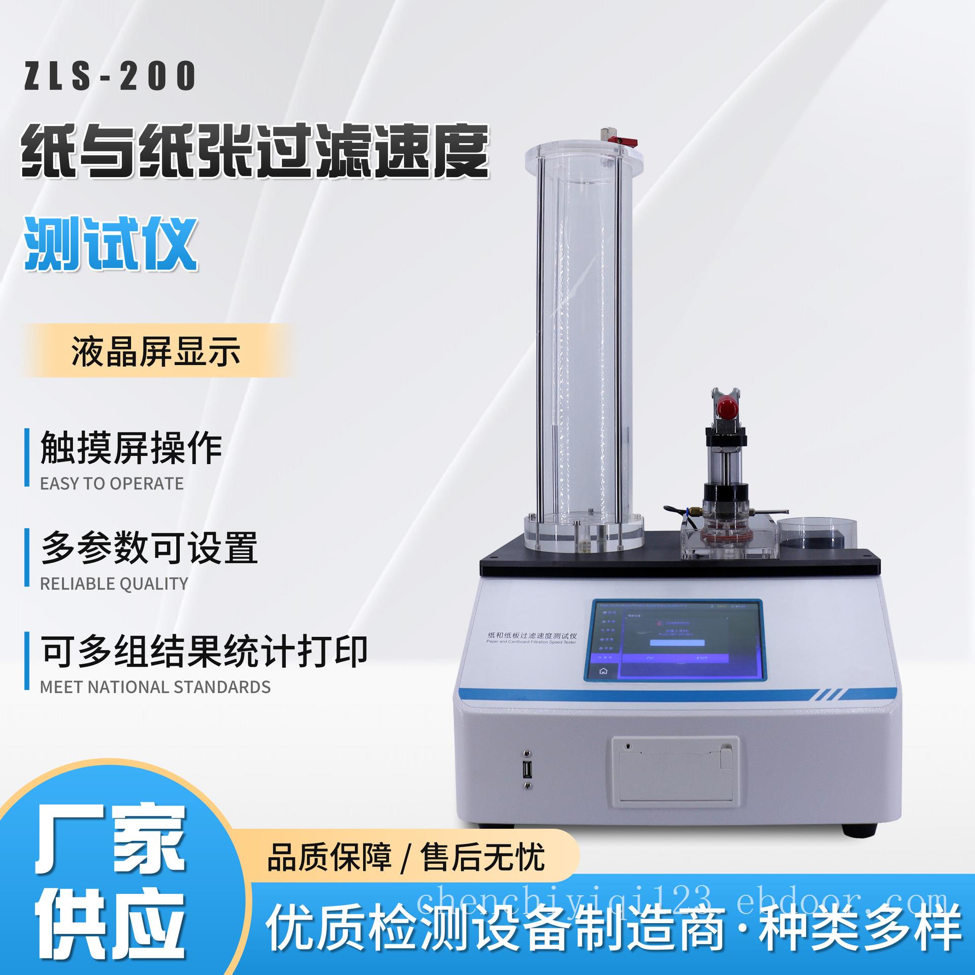 纸张过滤速度测定仪