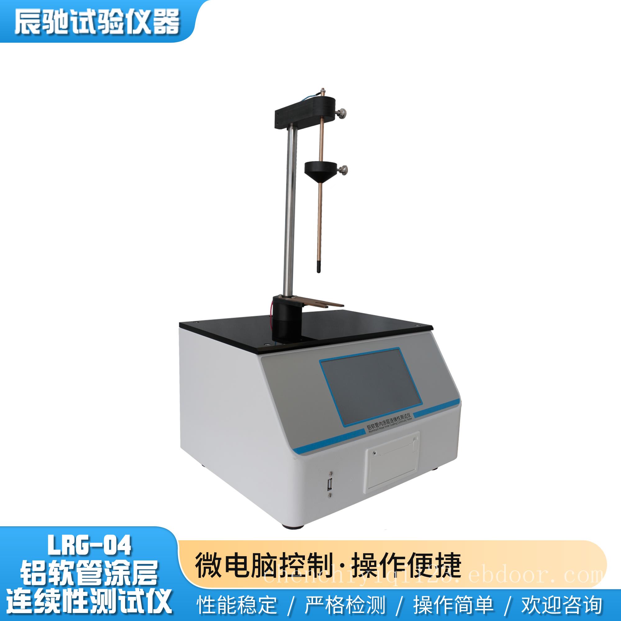 铝软管内涂层连续性测试仪