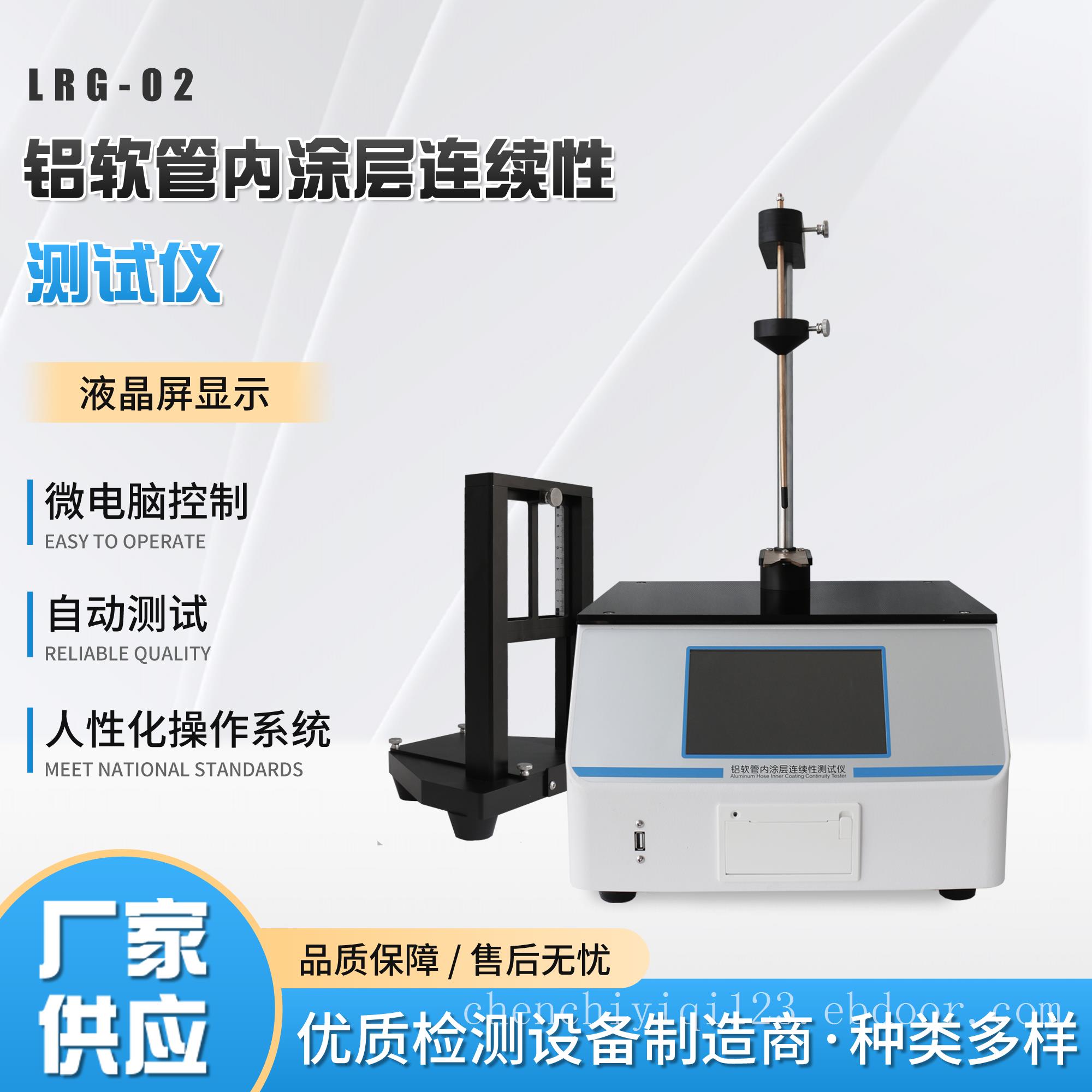 铝软管内涂层连续性测试仪