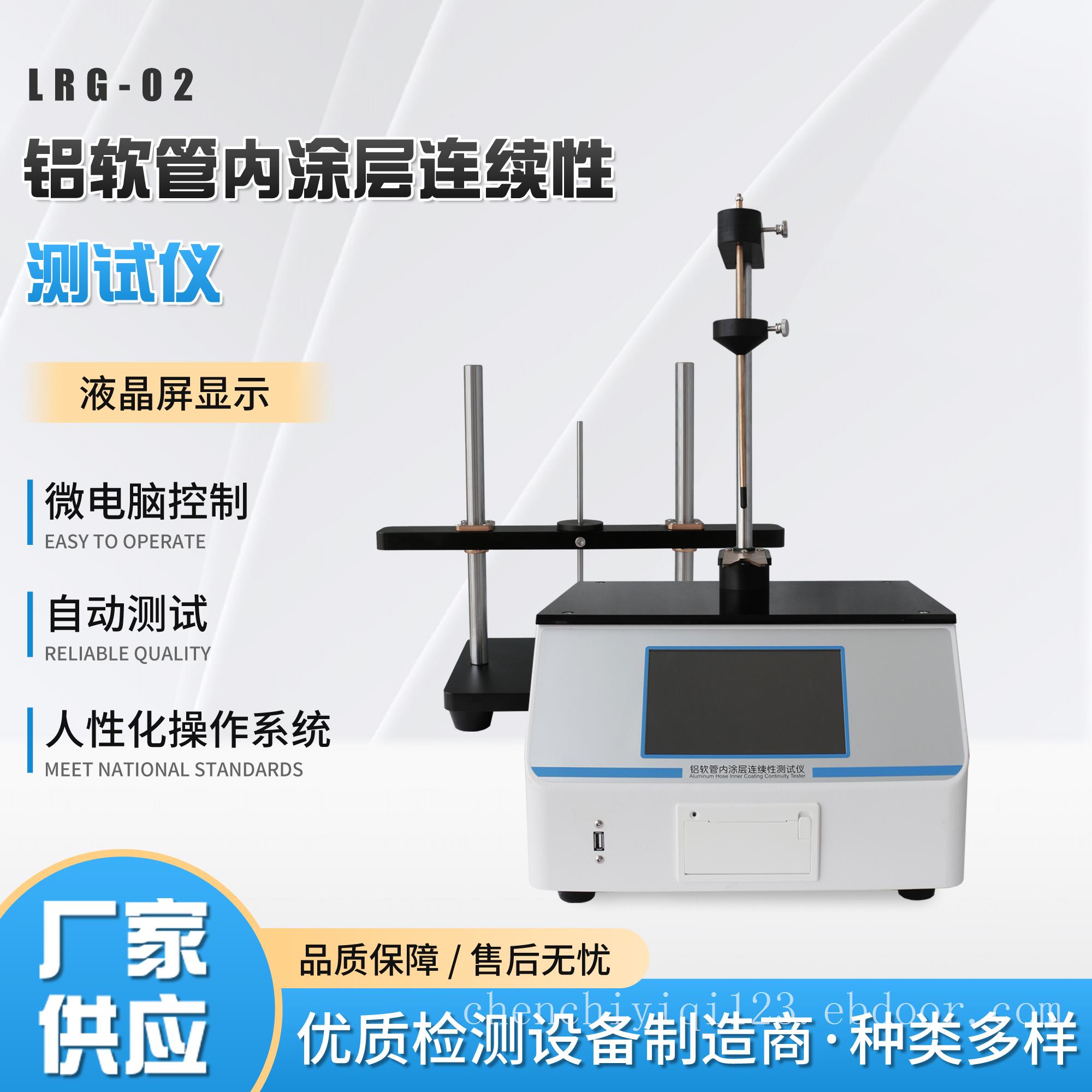 铝软管内涂层连续性测试仪