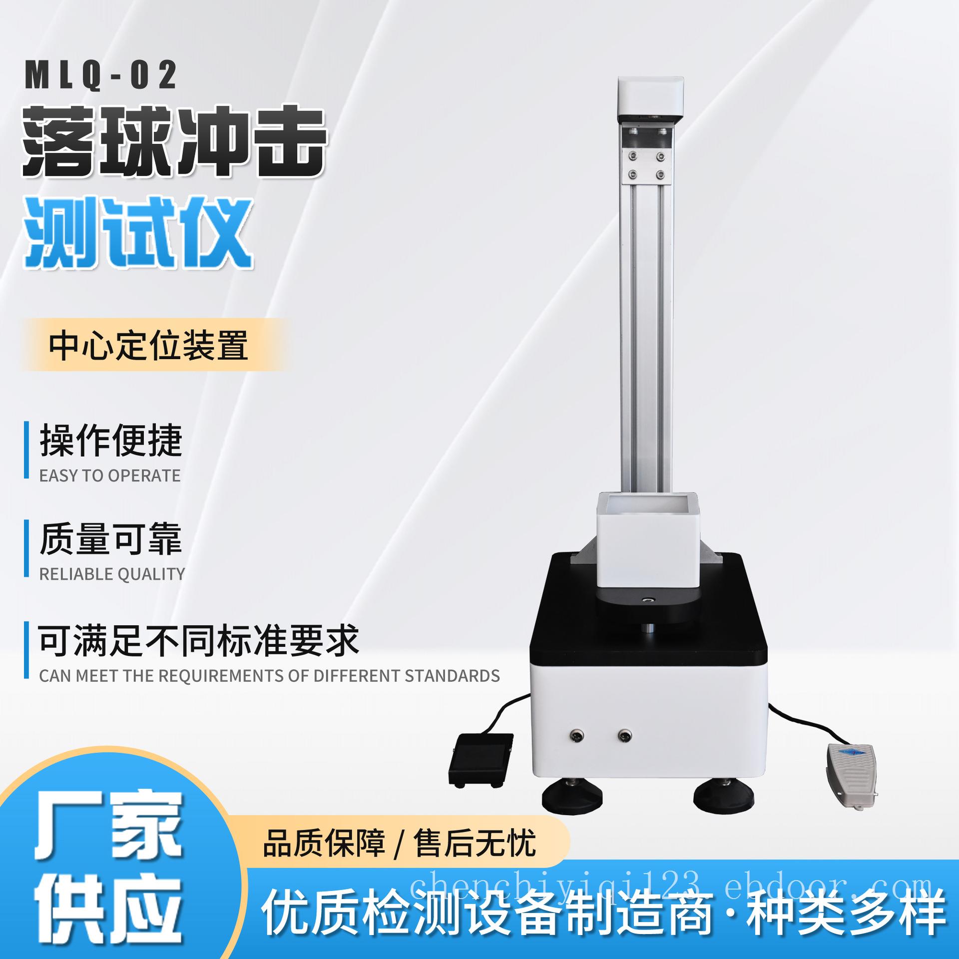 落球冲击试验仪