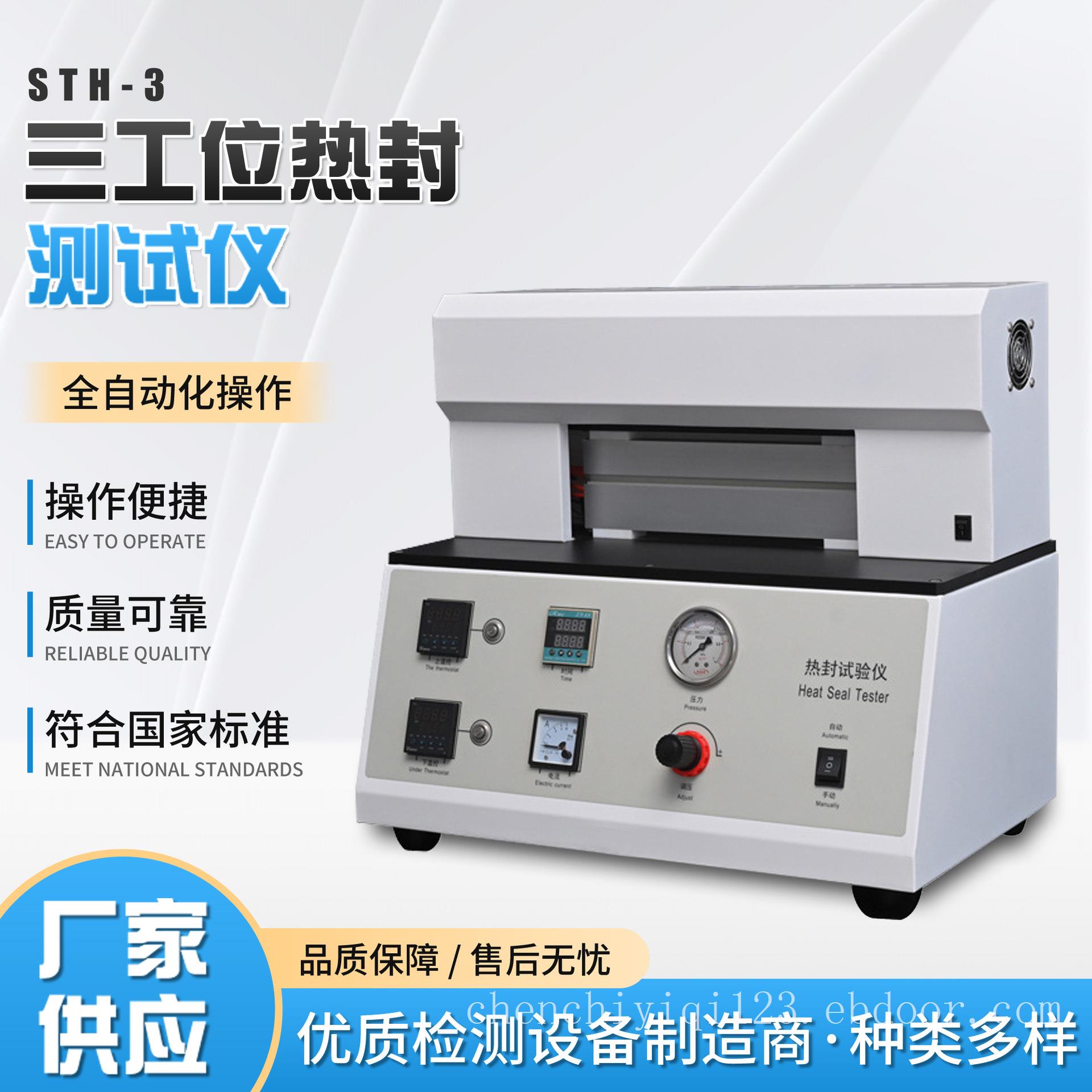 薄膜热封试验仪