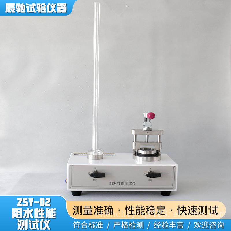 药包装阻水性能测试仪