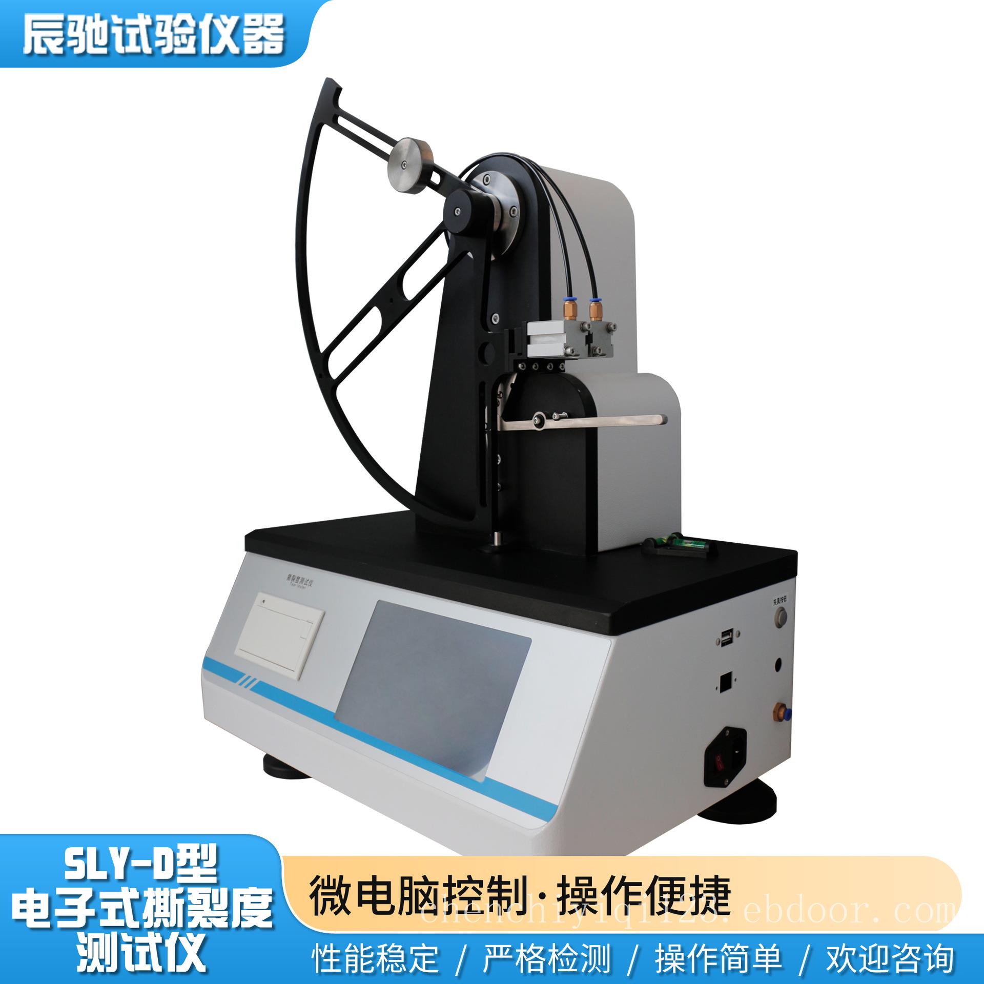 电子式薄膜撕裂度仪
