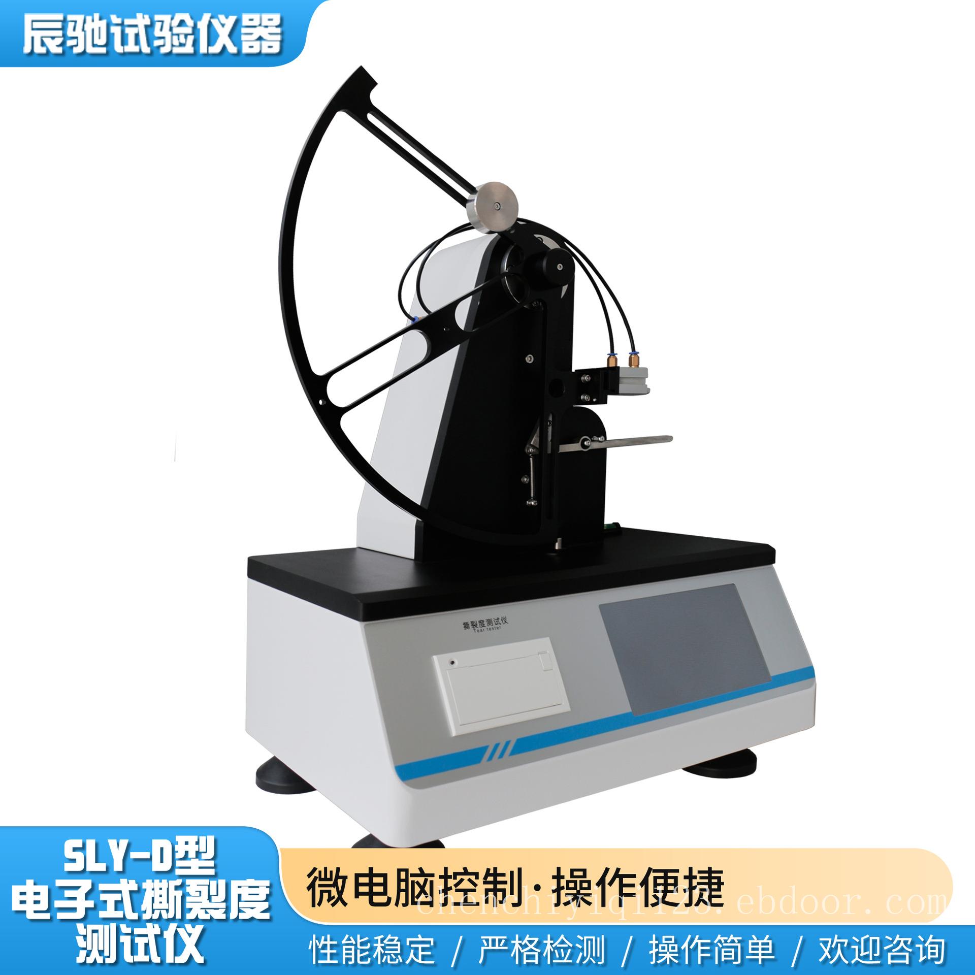 电子式薄膜撕裂度仪