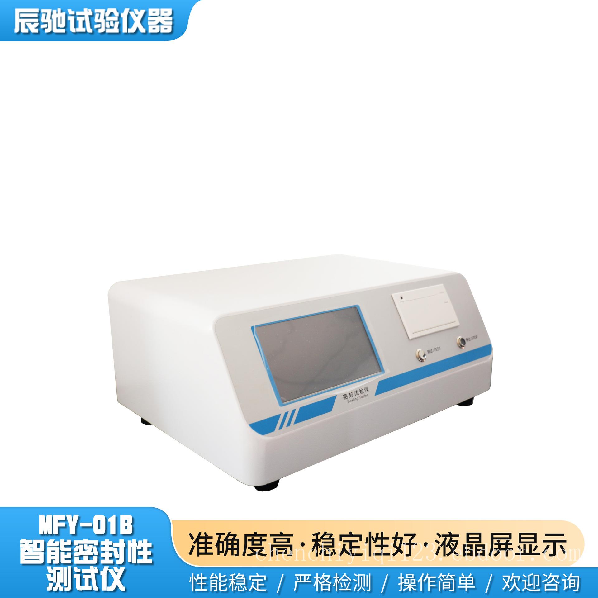 全智能密封试验仪