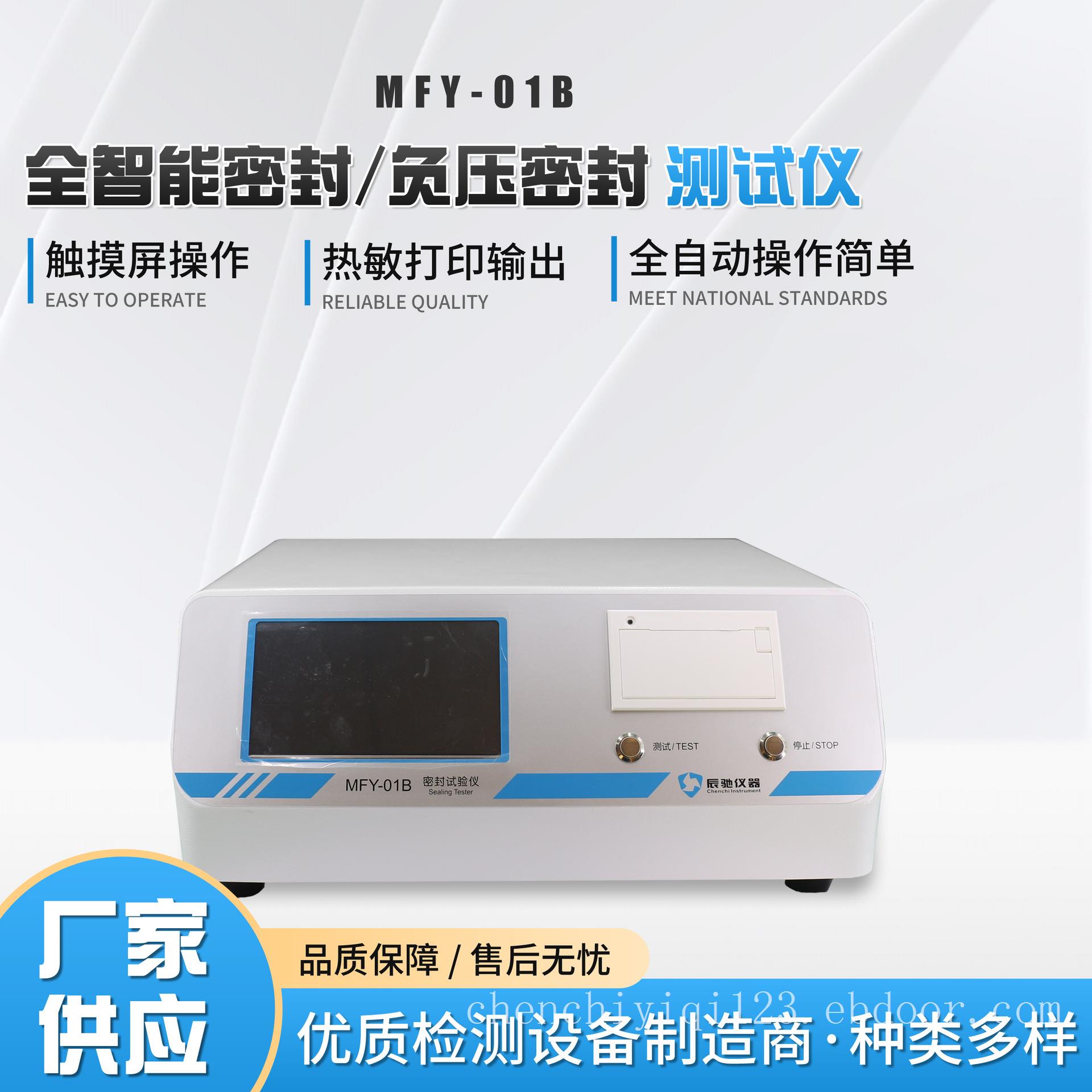 全智能密封试验仪