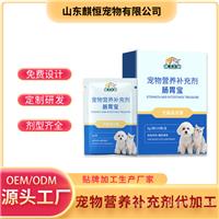 宠物肠胃宝OEM代加工犬猫通用宠物营养补充剂生产厂家山东肠胃宝