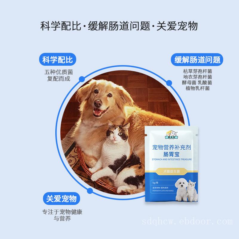 宠物肠胃宝OEM代加工犬猫通用宠物营养补充剂生产厂家山东肠胃宝