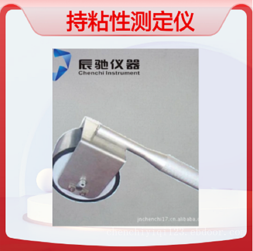 持粘性测试仪