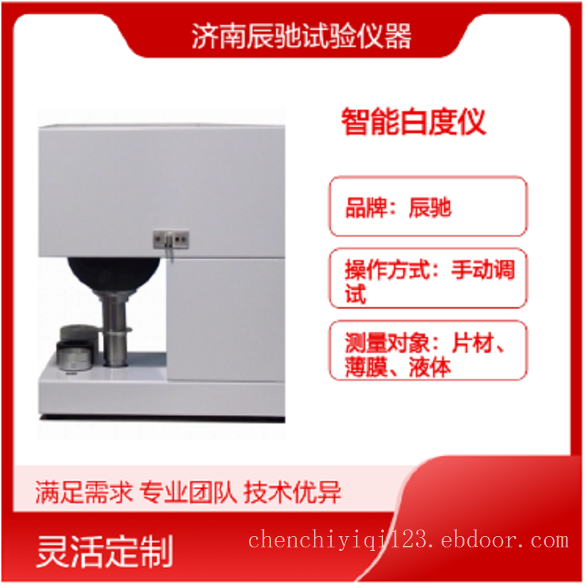 纸张智能白度仪