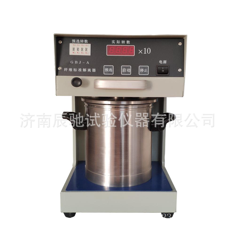 标准纤维解离器