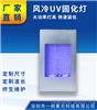UVLED固化灯（USF6040）