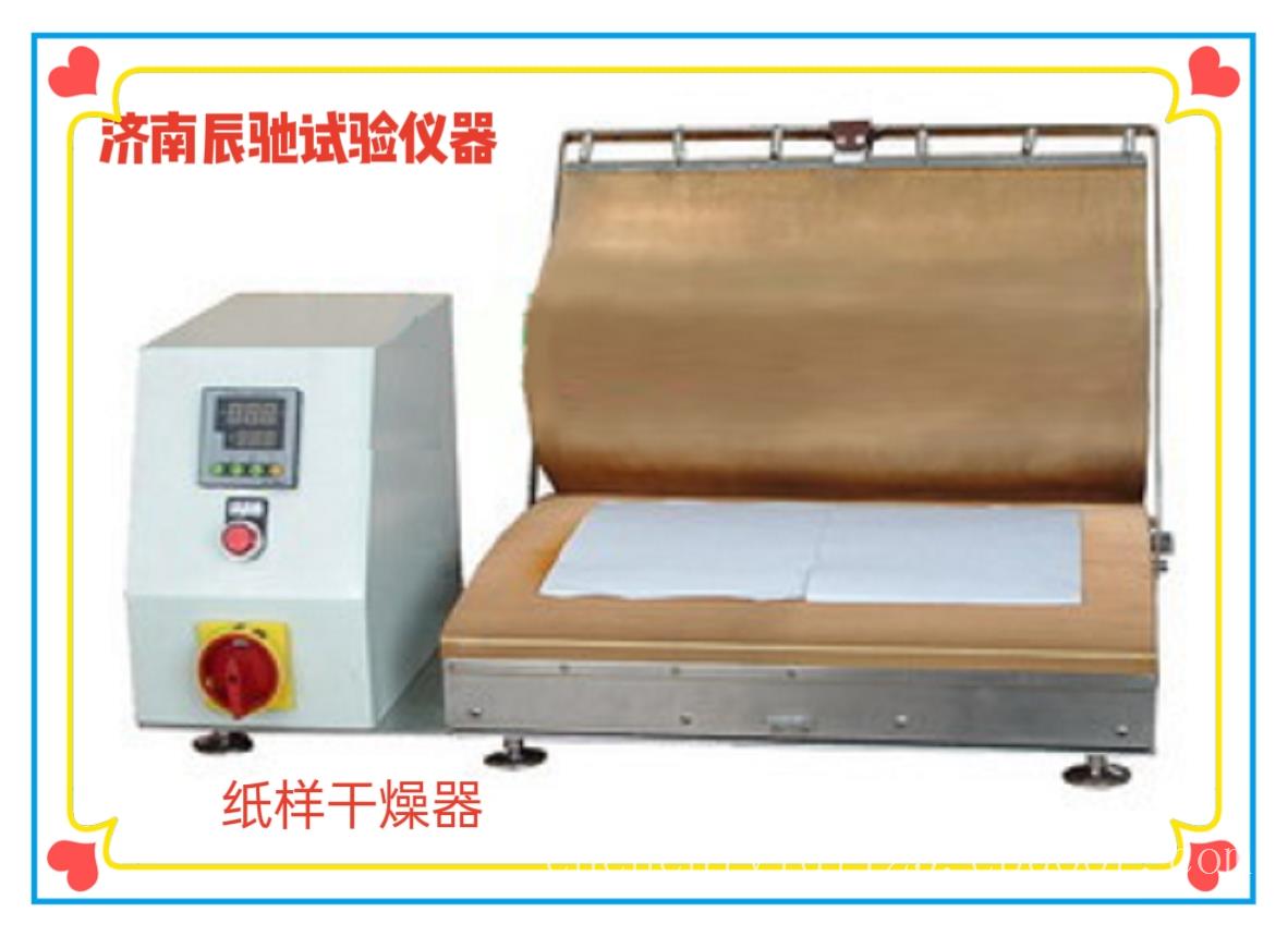 纸样平板干燥器