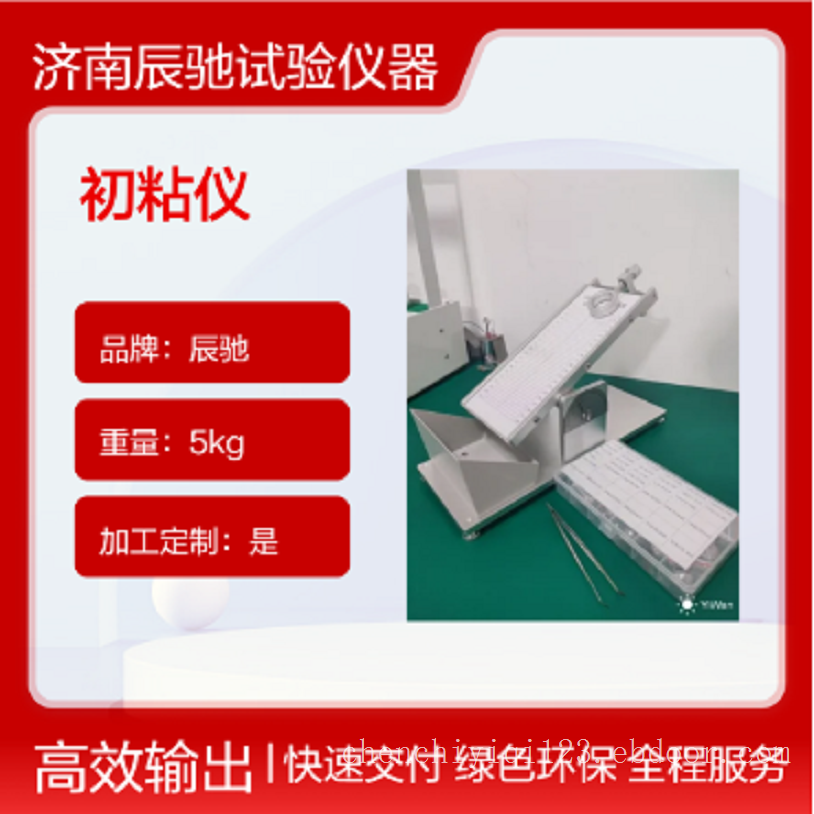 初粘仪药典初粘力