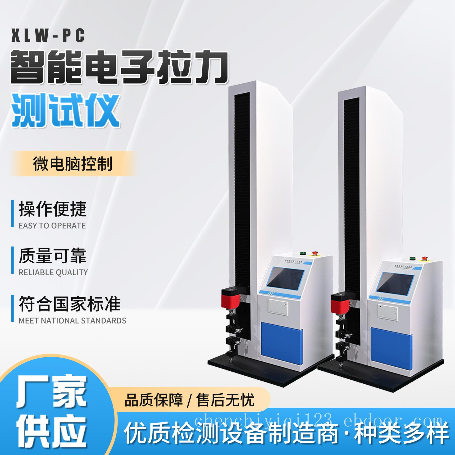 智能电子拉力试验机