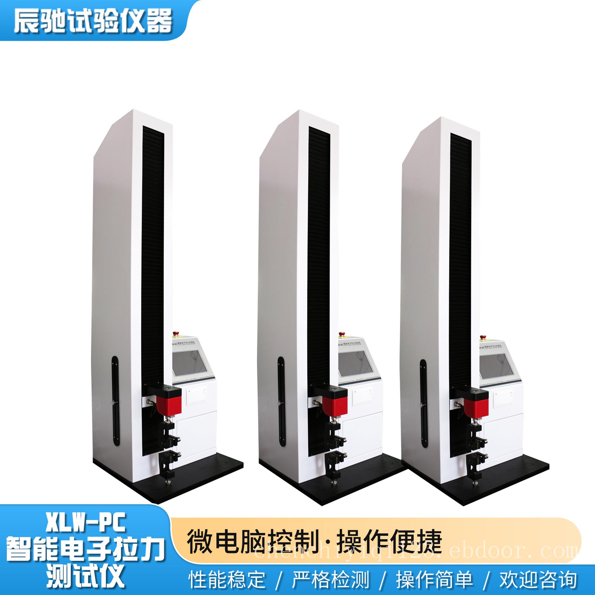 智能电子拉力试验机