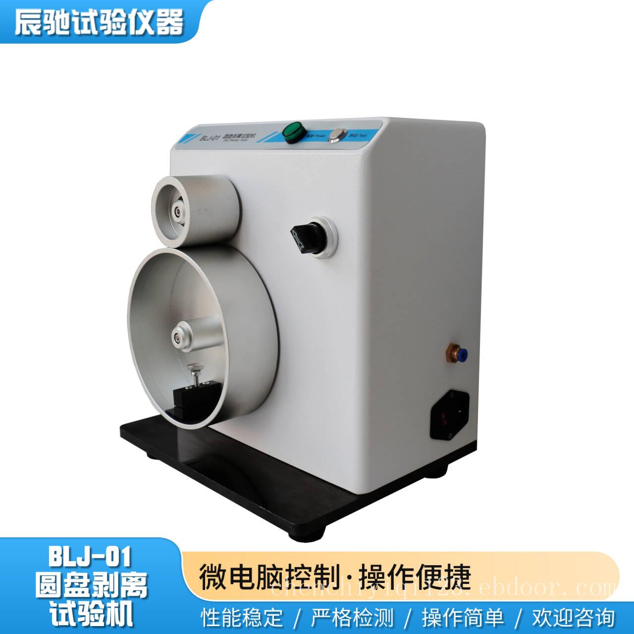 圆盘剥离试验机