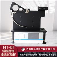 薄膜摆锤冲击试验仪