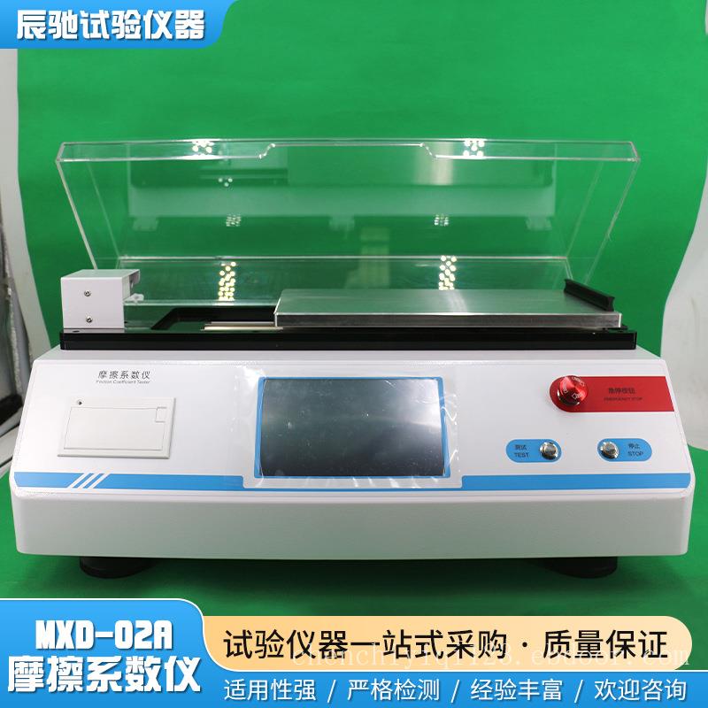 高精度摩擦系数仪