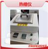 包装塑料热缩试验仪