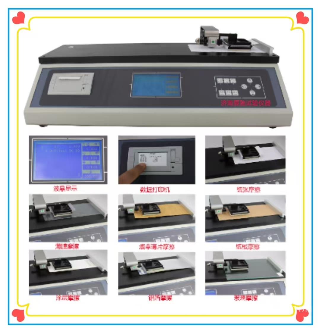 电脑摩擦系数测定仪