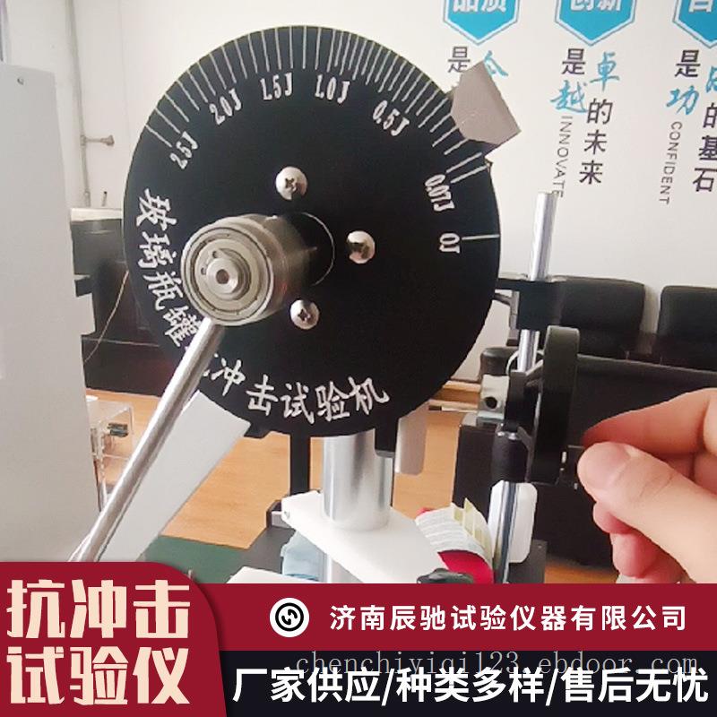 机械式玻璃瓶抗冲击试验机