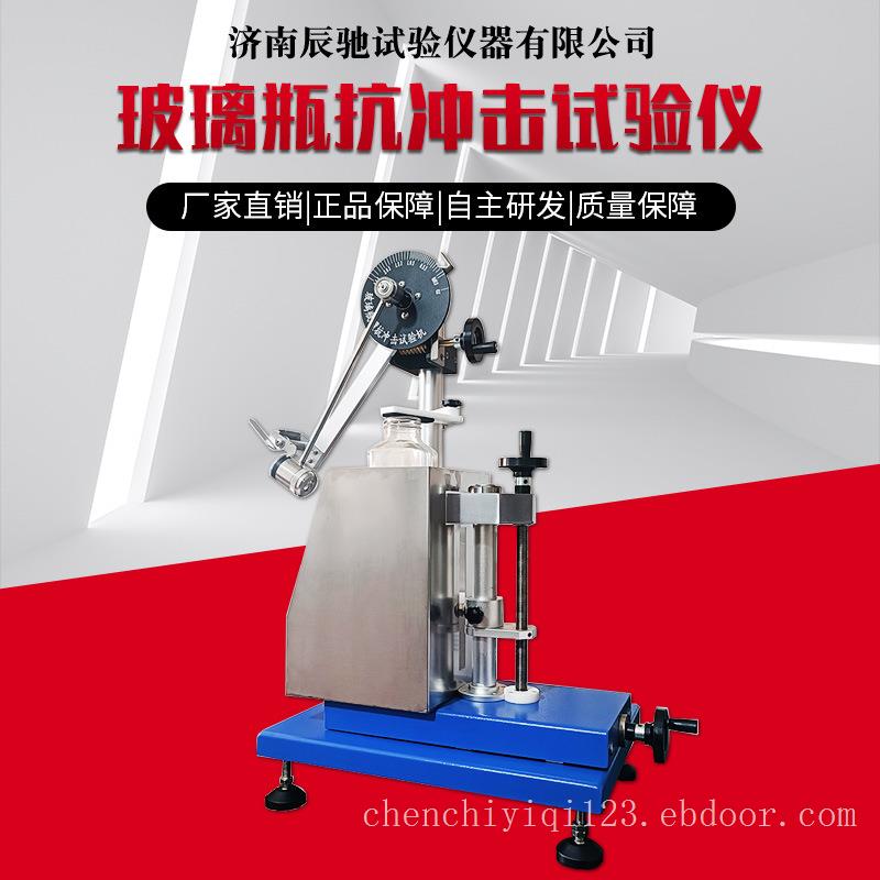 机械式玻璃瓶抗冲击试验机