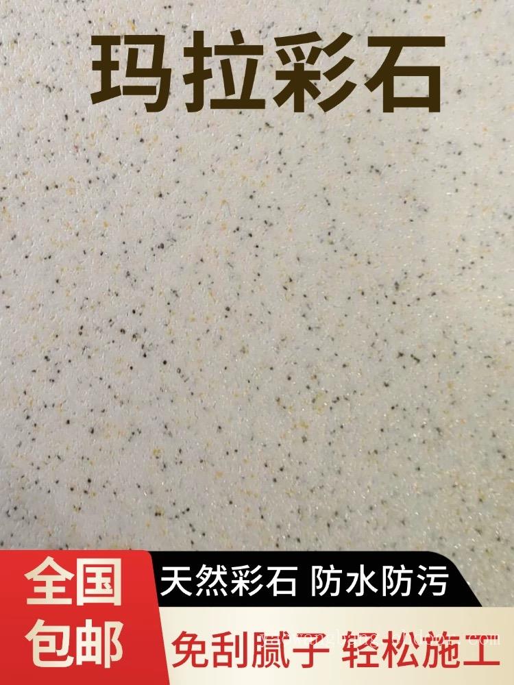 蓝翠鸟 玛拉彩石免腻子艺术涂料 环保认证