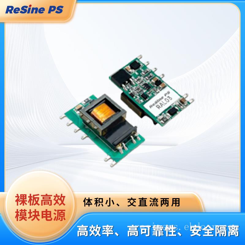 小型化裸板式高效绿色电源模块