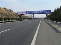 京台高速济南服务区南跨线桥广告牌