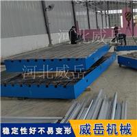 T型槽铸铁平台 大型拼接装配焊接平板 机床工作台
