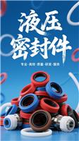 液压旋转接头碳纤维液压密封件