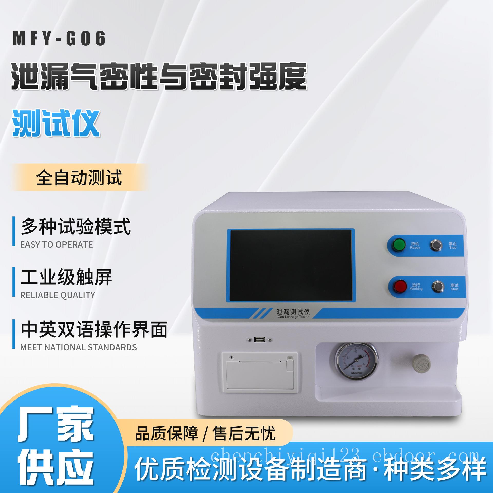 泄露与密封强度测试仪