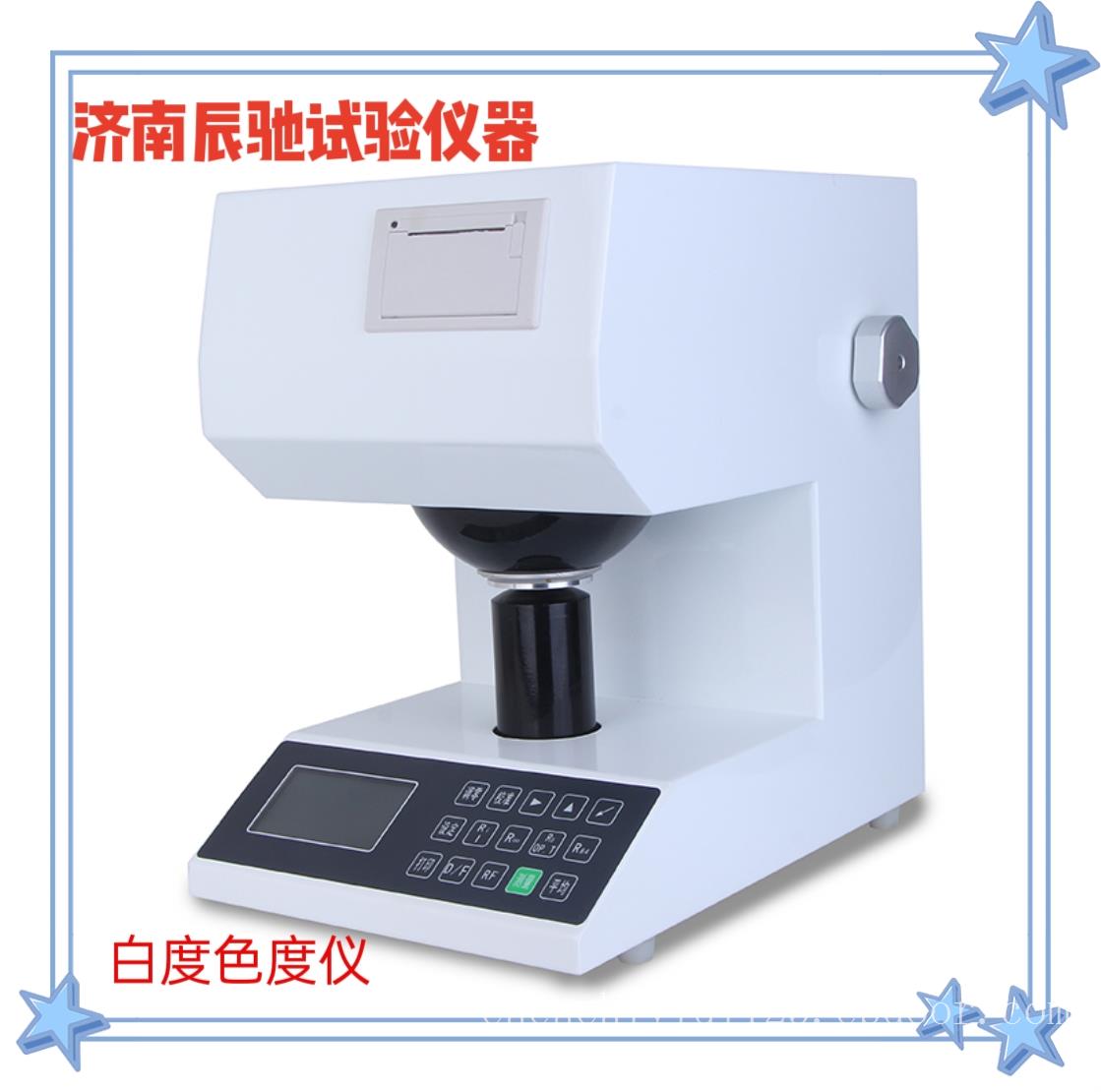 纸张 白度色度仪