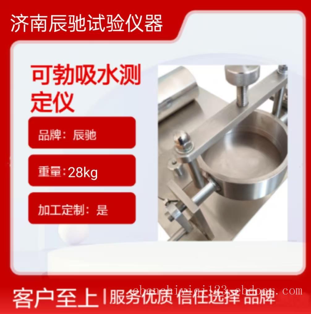 可勃吸水测定仪
