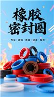 工业设备用耐250℃高温橡胶密封圈