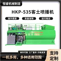 恒睿喷播机厂家多种型号的喷播机可供选择液力喷播机客土喷播机