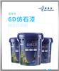 源头直供蓝翠鸟水包砂仿石漆 高品质艺术涂料外墙专用 喷涂工艺操作简单 防水抗裂无惧风雨 环保无甲醛守护居
