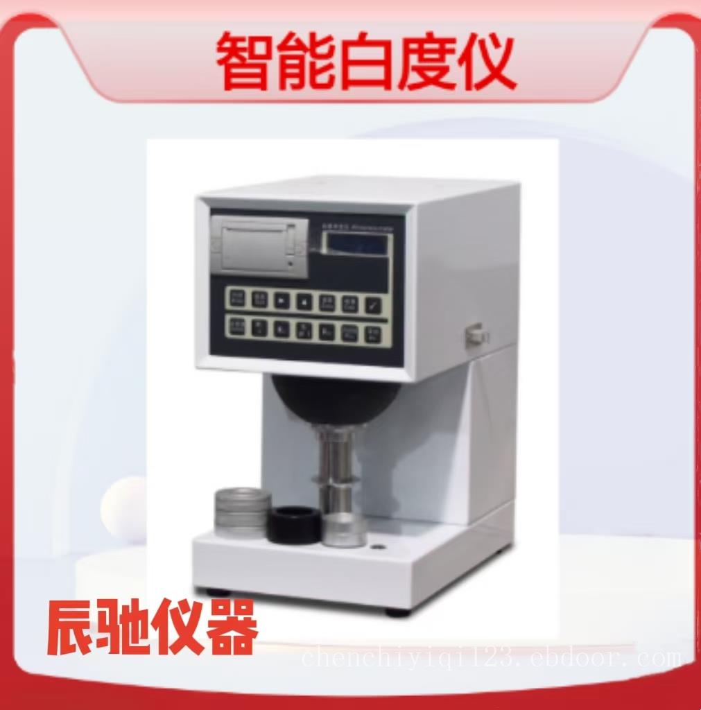 白度仪