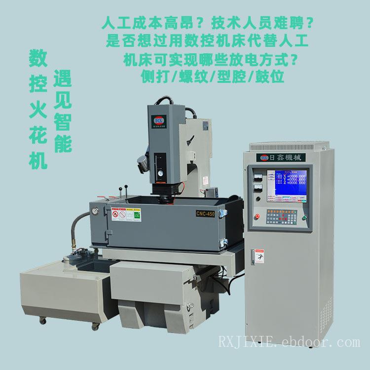日鑫精密制造CNC-450火花机源头工厂