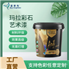 蓝翠鸟玛拉彩石免腻子高品质艺术涂料 室内外墙面漆 毛坯新墙旧墙皆适配施工快捷省工时民宿酒店商业空间风格