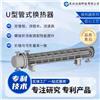 U形管式换热器 管壳式换热器 工业冷凝器压力容器过热水液