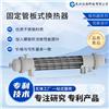 定制固定管板式换热器 螺旋折流板 压力容器 过热水液压油锅炉