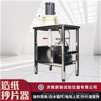 造纸抄片器 纸页成型新设备
