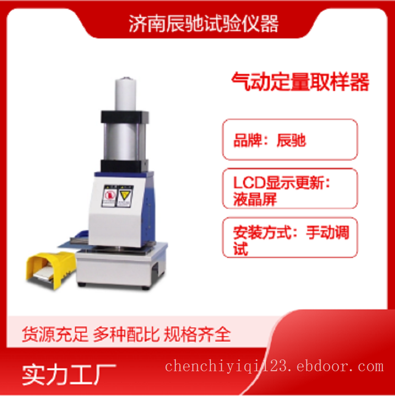 气动定量取样器